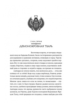 Сешт, Сэро: Сердце демона. Книга 1. Преданное наследие