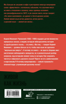 Корней Чуковский: Живой как жизнь