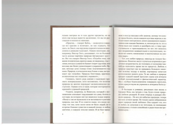 Джон Леббок: Красоты природы и ее чудеса