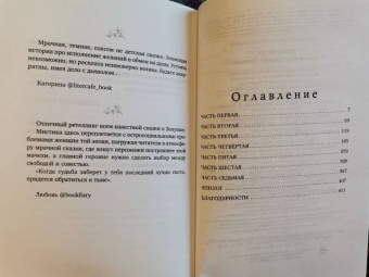 Харвуд Дж. Дж. А.: Тьма в хрустальной туфельке