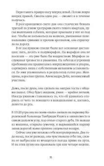 Холли Седдон: Постарайся не дышать