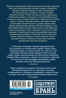 Михаил Шолохов: Поднятая целина