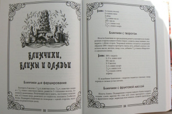Елена Молоховец: Русская кухня Елены Молоховец