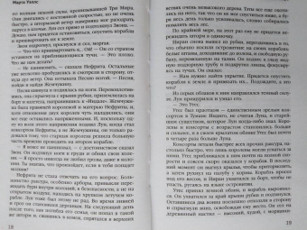 Марта Уэллс: Змеиное Море