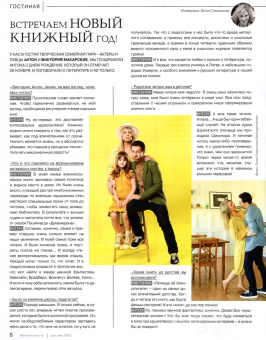 Журнал Читаем вместе № 12. Декабрь 2021
