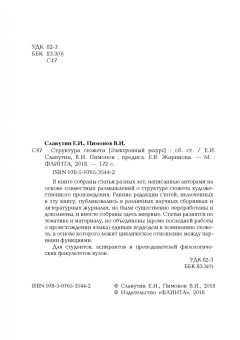 Славутин, Пимонов: Структура сюжета. Сборник статей