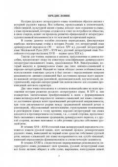 Ирина Курносова: Сборник упражнений по истории русского литературного языка. Учебное пособие