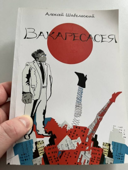 Стефани Скотт: Что осталось от меня - твоё