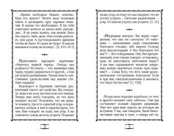 Феофан Святитель: Добрые советы