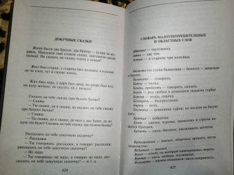 Заветные русские сказки