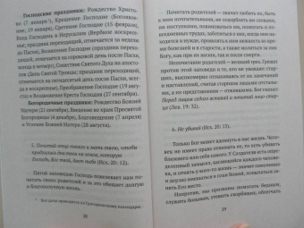 Исповедь и Причастие. Для тех, кто хочет быть с Богом