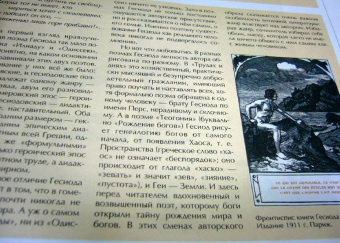 Энциклопедия для детей. Том 15. Всемирная литература. Часть 1