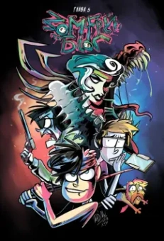 Mad Red: Зомфри Блог. Глава 5