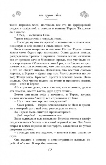 Мария Метлицкая: На круги своя