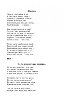 Тютчев, Фет, Толстой: Русская поэзия второй половины XIX века. Стихотворения
