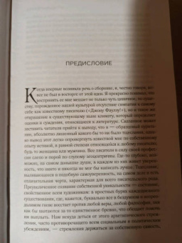 Джон Фаулз: Кротовые норы