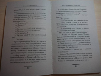 Екатерина Вильмонт: Мужлан и флейтистка
