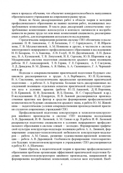 Никитина, Зубкова, Хайруллина: Подготовка специалистов легкой промышленности среднего звена