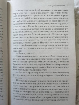 Стефан Цвейг: Нетерпение сердца