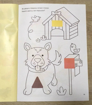 Цвета и формы. Ферма