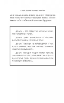 Джордж Клейсон: Самый богатый человек в Вавилоне