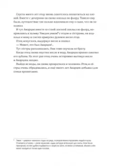 Одноглазый великан. Сказки и легенды Гренландии