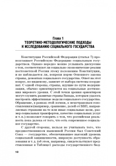 Ольга Александрова: Социальное управление. Учебное пособие