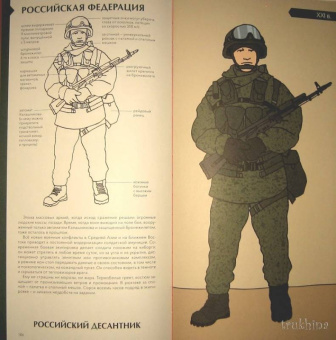 Лемассон, Красова: Военный костюм сквозь времена и страны