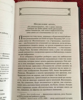 Александр Дюма: Три мушкетера