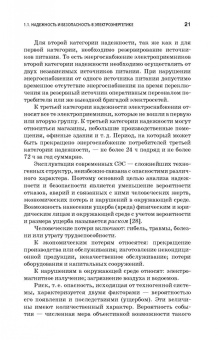 Сергей Малафеев: Надежность электроснабжения