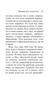 Грэм Свифт: Материнское воскресенье