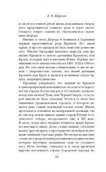 Евгений Жаринов: Империя Круппов. Нация и сталь