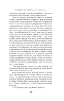 Сигрид Унсет: Кристин, дочь Лавранса. Книга 2. Хозяйка