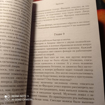 Ингар Йонсруд: Братство