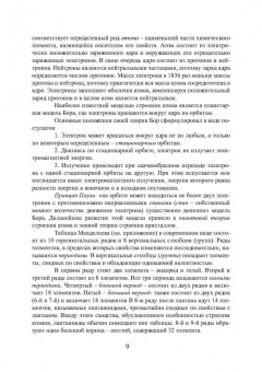 Еремеева, Шарипзянова, Андреева: Материалы в современном машиностроении