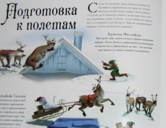 Род Грин: Олени Санта-Клауса
