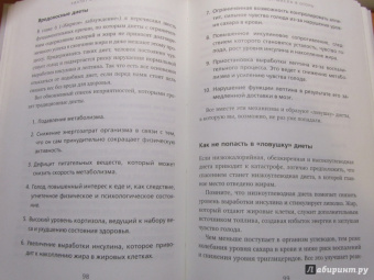 Джон Бриффа: Хватит считать калории!