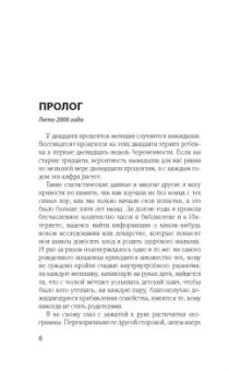 Седжал Бадани: Качели судьбы