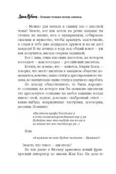 Дина Рубина: Больно только когда смеюсь