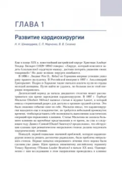 Шихвердиев, Хубулава: Кардиохирургический минимум для кардиологов