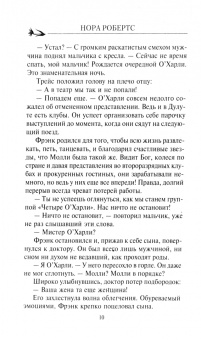 Нора Робертс: Удивительная женщина