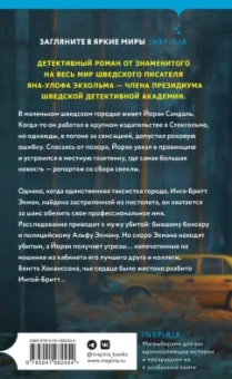Ян-Олаф Экхольм: Следующая остановка - смерть