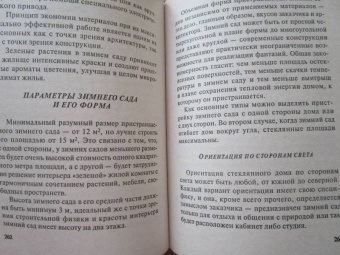 Николай Белов: Проектируем, строим и перестраиваем дом