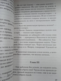 Джордж Оруэлл: Скотный двор. Эссе