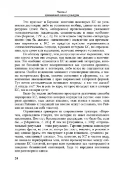 Константин Душенко: Цитата в пространстве культуры. Из истории цитат и крылатых слов
