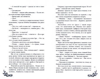 Елена Безрукова: Девочка, я о тебе мечтаю