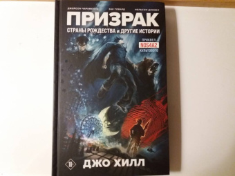Хилл, Чарамелла: Призрак Страны Рождества и другие истории