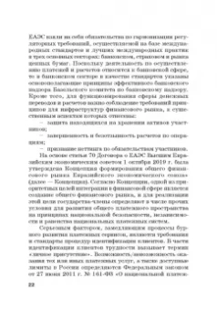Звонова, Бадагалов, Лукашенко: Эволюция международной валютно-финансовой системы в XXI веке. Ожидания и реальность. Том 2
