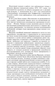 Максимилиан Ронге: Разведка и контрразведка. Практика и техника работы разведывательных органов
