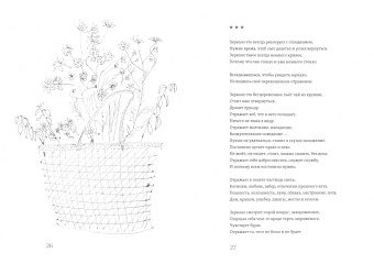 Екатерина Полетаева: Обнимая дерево. Стихи и рисунки